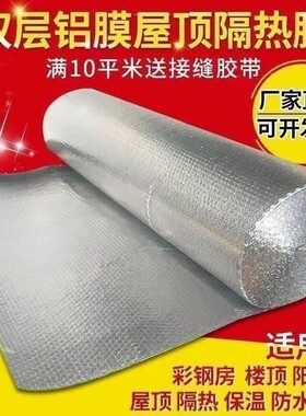 铝箔隔热膜防水室外自贴材料屋顶天花板耐高温楼面反光防晒阻燃