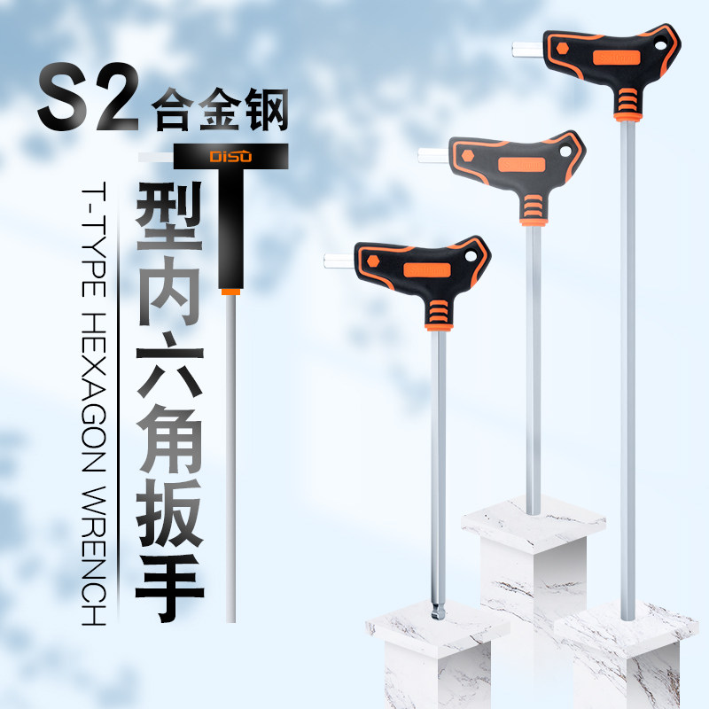 迪速t型内六角扳手单个加长球头内六方2.5/3/7/10mm特长平头内6角