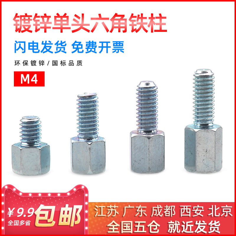镀锌六角铁柱机箱隔离螺柱单头六角隔离铁柱支撑铁柱M4*5/6/7/8
