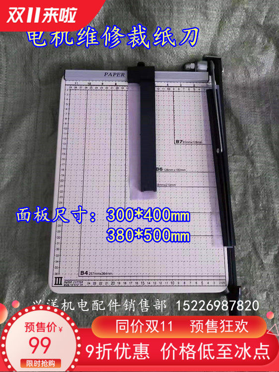 电机维修工具绝缘纸裁纸刀切纸刀切纸台裁纸器兴洋机电配件销售部