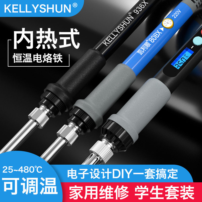 恒温可调温936X电烙铁洛铁锡焊笔内热式维修焊接套装家用铬络铁