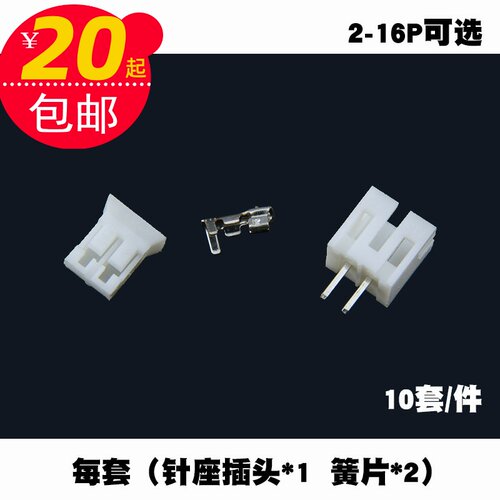 PH2.0直针2-16孔间距2MM电线接头插座插头簧片连接器端子10套