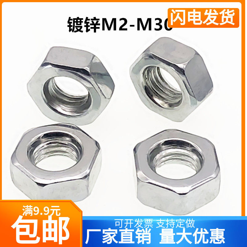 铁镀锌六角螺母螺丝帽MM2.5M3M3.5M4M5M6M8M10M12M14M16M18M30 - 实物图