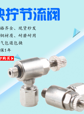 快拧PU管尼龙管接头调速阀锁母节流阀金属调节阀SL6-01 6-M5 8-02