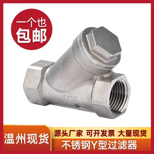 304不锈钢丝扣Y型过滤器GL11W-16P滤网80目316L阀门4分6分1寸2寸