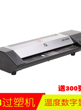 A3塑封机A4相片过塑机过胶机办公家用文件覆膜机相片照片过塑机