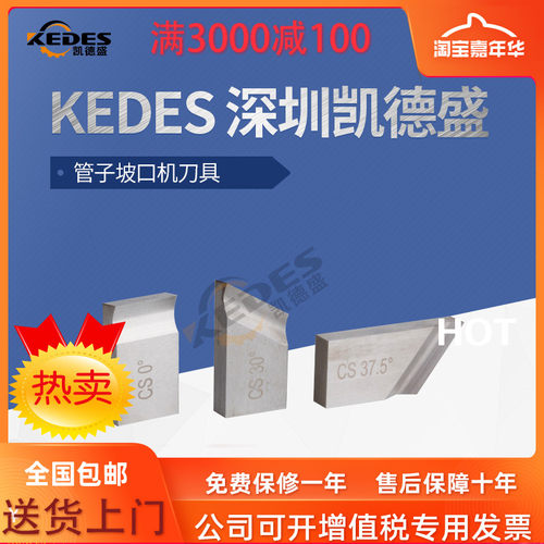 坡口机刀片 内涨式管道坡口机刀具 0度 30度 37度 45度坡口机刀片