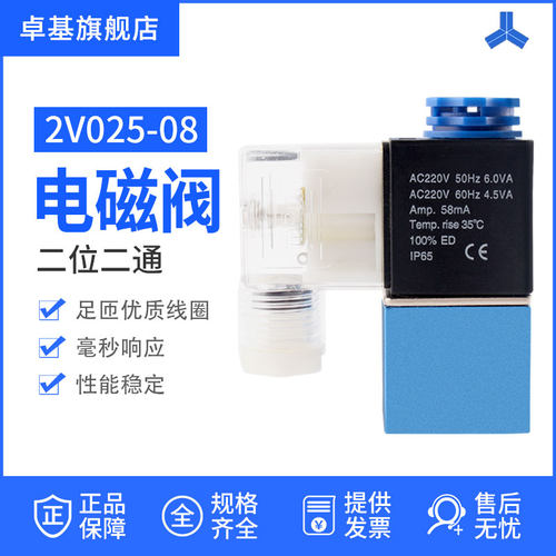 电磁阀2V025-08二位二通控制阀 换向阀DC24V/AC220V 常闭式