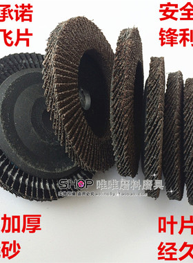 锋锐JSA进口百叶片加厚煅烧砂百页轮抛光片平面砂布轮打磨片