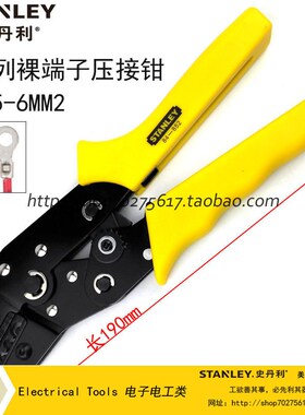史丹利SD B系列裸端子压接钳 长190MM 范围1.25-6MM2 84-852-22进