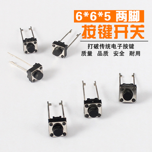 6*6*5MM中二脚短轻触开关微动/按键开关中间2脚6x6x5铜脚