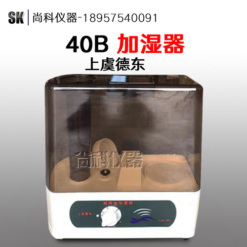 HBY-40B恒温恒湿养护箱加湿器 CJS-10C型超声波加湿器 喷雾器德东