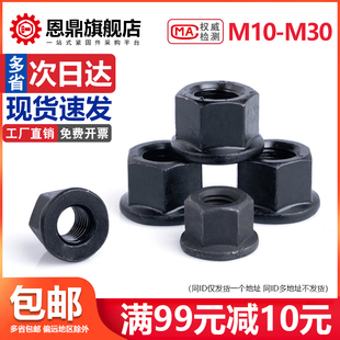 法兰带垫螺帽六角法兰面高螺母压板母M10M12M14M16M18M20M22M2430