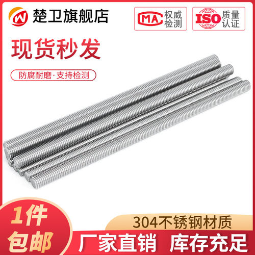 304不锈钢牙条丝杆通丝全螺纹螺杆M4M5M6M8M10M12M14M16M18M20M24
