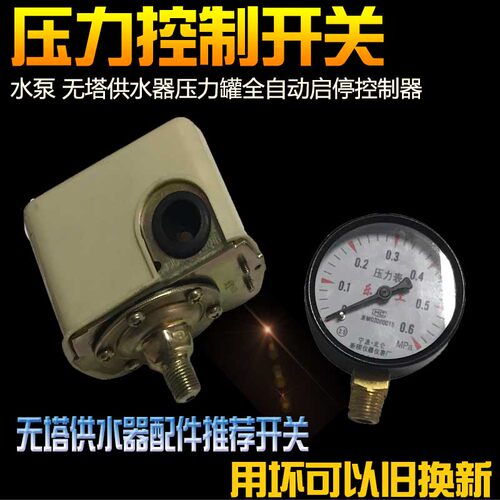 无塔供水器配件压力表开关增压罐全自动控制器电源三通安全泄压阀