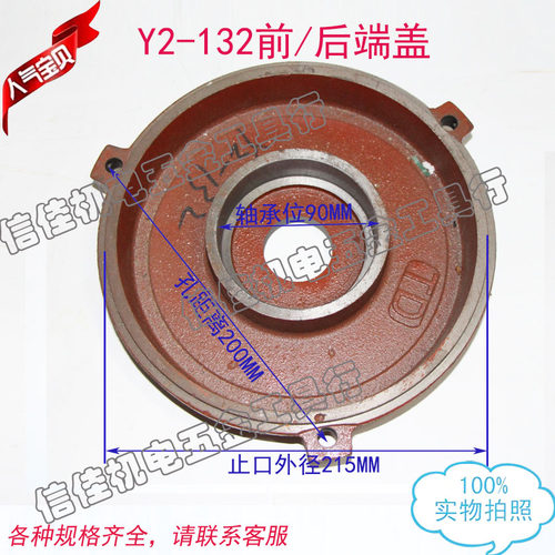 电动机端盖/平盖 Y2-132-4前/后端盖 电机配件5.5-7.5KW 6308轴承