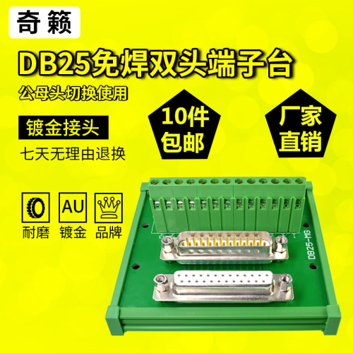 DB25双头免焊接端子台DP25二排公头母头25中继模组架转接线端子排
