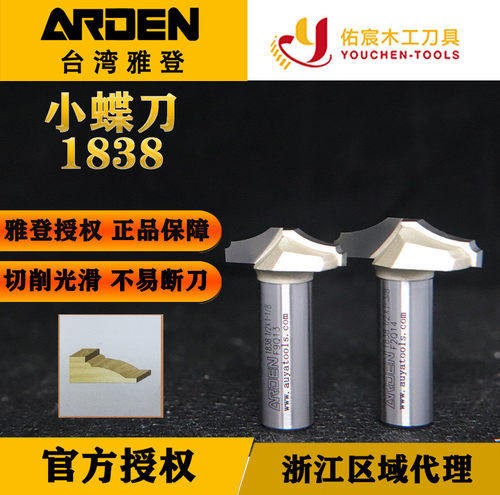 雅登小蝶刀木工修边机雕刻机电木铣刀头橱柜门板花型刀镂铣刀锣刀