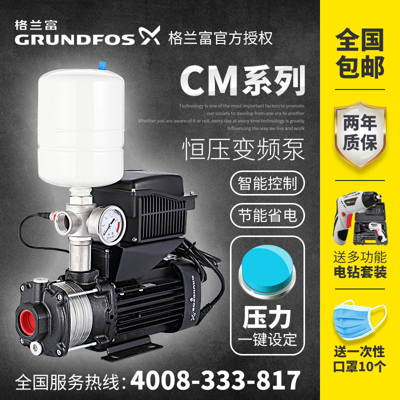 格兰富CM3-4家用全自动变频泵全屋增压别墅大功率自来水管道加压