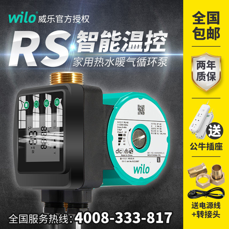 德国威乐RS15/6家用热水回水系统25/8循环泵地暖锅炉暖气静音水泵