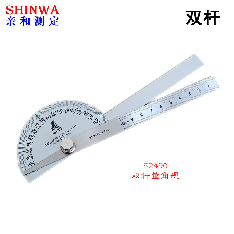 包邮角度尺SHINWA日本亲和10cm双杆量角规角度尺分度尺双杆62490