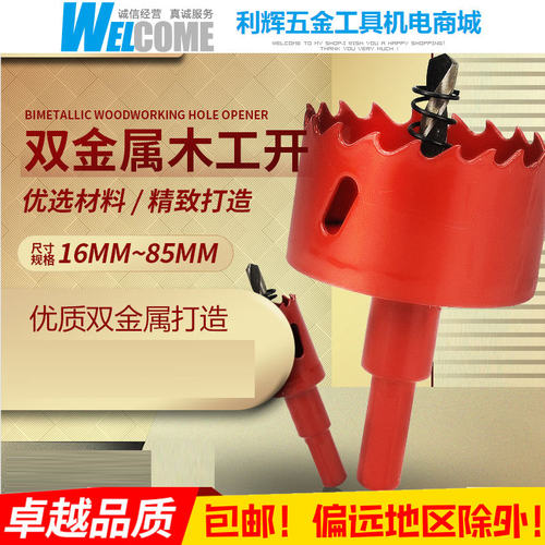 包邮开孔器木工钻头双金属石膏板筒灯PVC塑料铁板开口器打孔16-85
