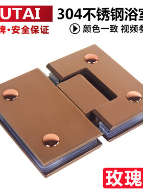 玫瑰金浴室夹 304不锈钢玻璃门合页 镜面淋浴房铰链折页180度双向