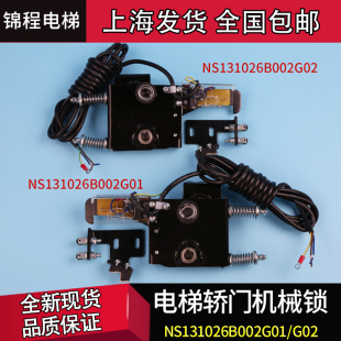 MKG131-05宁波申菱轿门锁 NS131026B002G01/G02机械锁 轿门锁组件