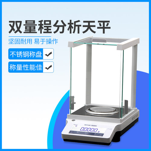 梅特勒 ME104E电子分析天平十万分之一0.01mg实验室千分之一0.1mg