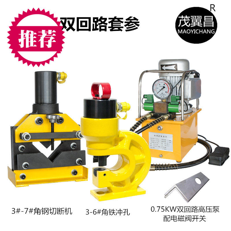 液压冲孔机切排机角铁开孔器打孔冲头电动液压脚踩开关组合套装