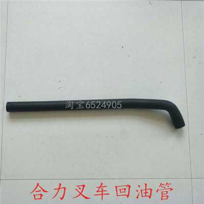叉车配件 合杭叉车多路阀回油管H24C7-60231 合力杭叉2-3T通用