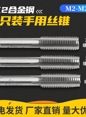 手用丝锥 SK2合金钢丝攻钻头三只装M2*0.4 M3*0.5 M4*0.7 M24*3.0