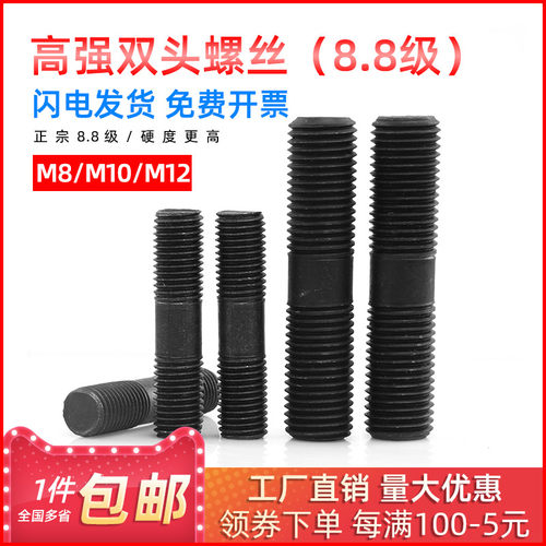 国标8.8高强双头螺丝螺栓/柱淬火螺杆丝杆牙棒牙条M8M10M12