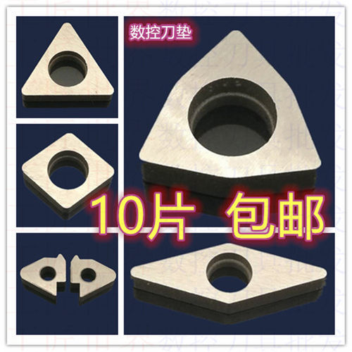数控刀片MW0804/MT1603/MS1204合金刀垫片机夹刀垫刀杆MC1204螺纹