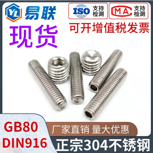 M4M5M6M8M10M12 304不锈钢内六角凹端紧定螺丝钉无头机米顶丝GB80
