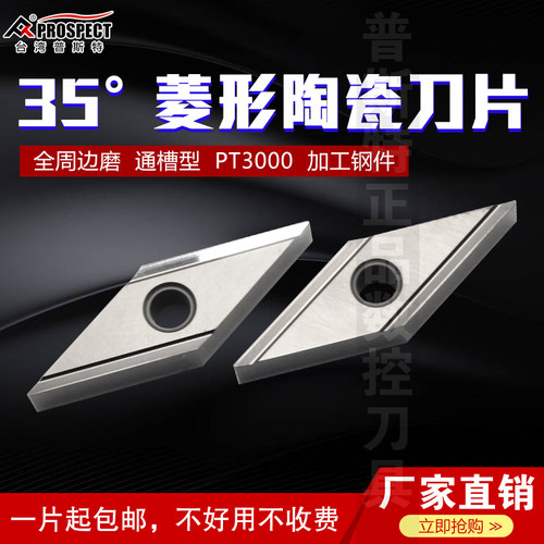 普斯特金属陶瓷数控刀片VNGG160402R-H PT3000加工钢件全周边磨制