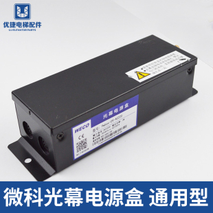 微科光幕电源盒917A61 957 Pwbox-09-AC220 控制盒开关 电梯配件