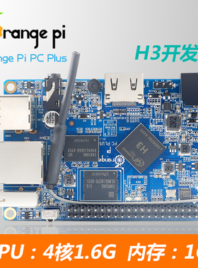 orange pi orangepi pc plus开发板全芯H3 香橙派 Android Linux