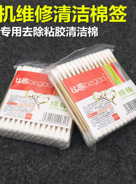 手机维修 棉签双头棉 液晶屏幕除胶清洁 棉花棒 压屏贴合工具
