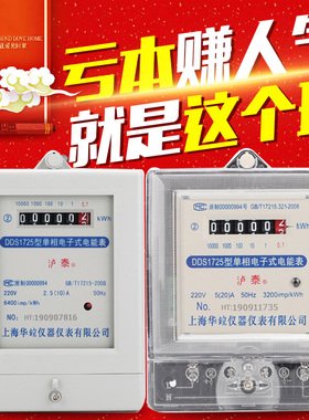 单相智能电表电子式家用电能表高精度出租房220V液晶智能电度表