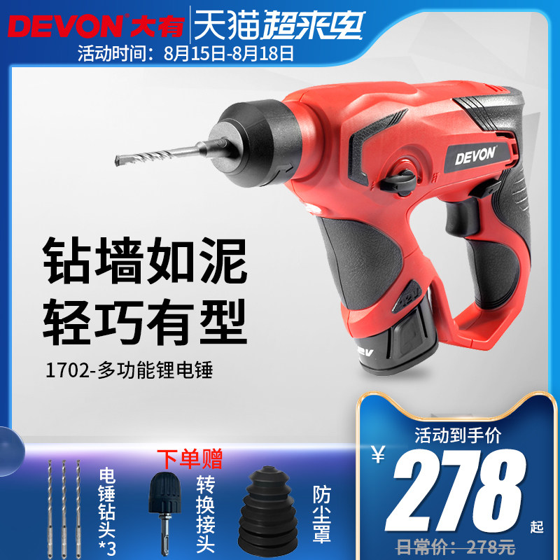 大有家用轻型充电式电锤混凝土多功能两用锂电冲击钻电动工具1702