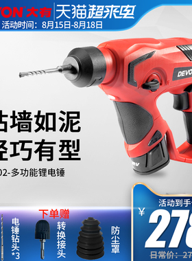 大有家用轻型充电式电锤混凝土多功能两用锂电冲击钻电动工具1702