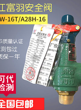 浙江富羽A28H-16/A28W-16T螺纹弹簧全启式锅炉储气罐蒸汽安全阀