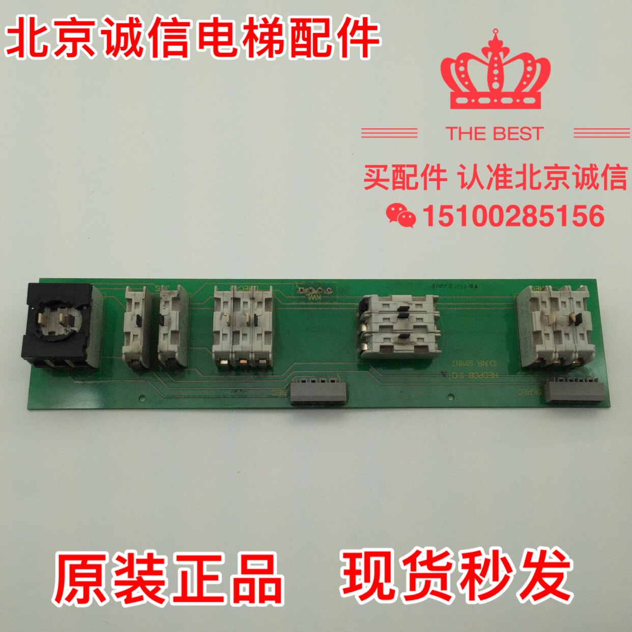 迅达电梯检修板ID.NR.591817 迅达电梯按钮板/原装电梯配件图片