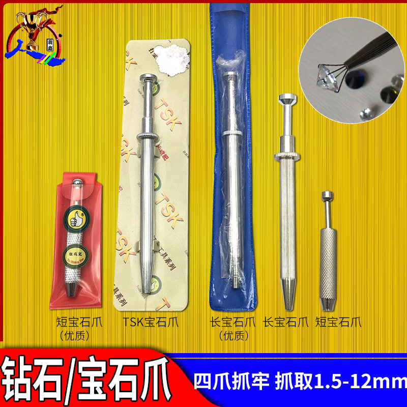三/四爪TSK钻石宝石爪抓锆石裸钻抓取镶嵌镶钻打金工具珠宝夹瓜夹