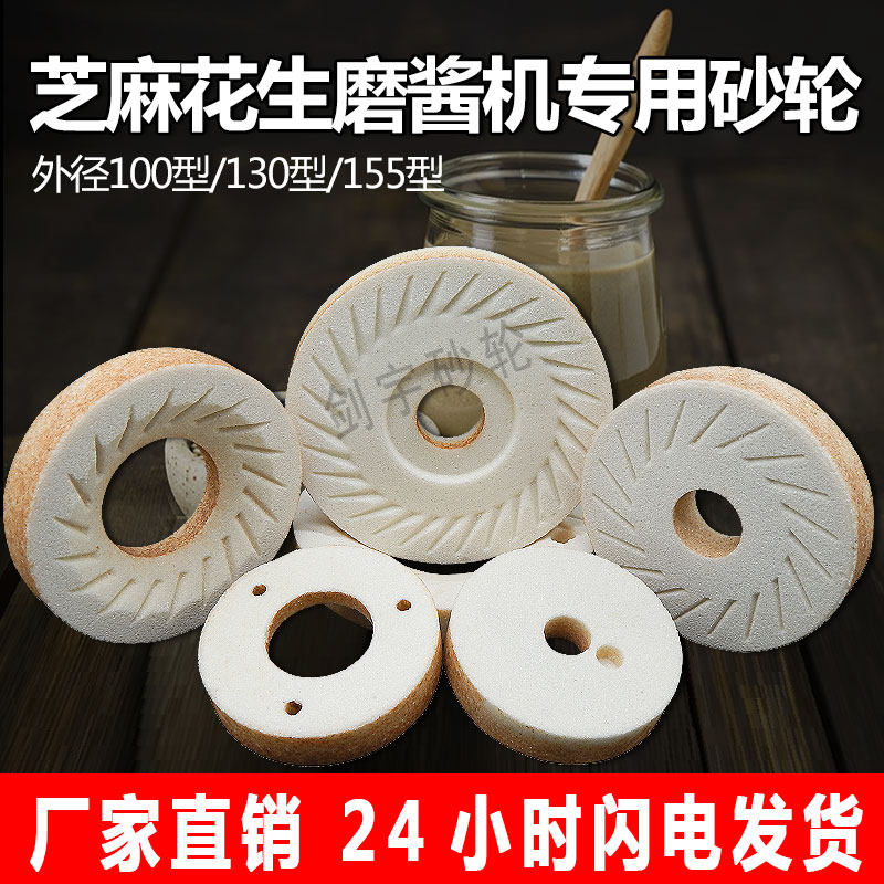 河南款130/180型芝麻酱机械砂轮片磨芝麻花生磨浆机砂轮片打磨轮