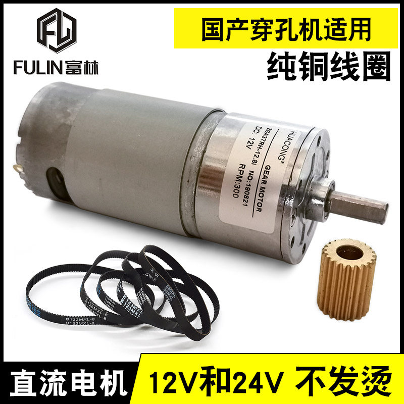 穿孔机打孔机配件 金马穿孔机旋转头直流电机 12V/24V 齿轮 皮带
