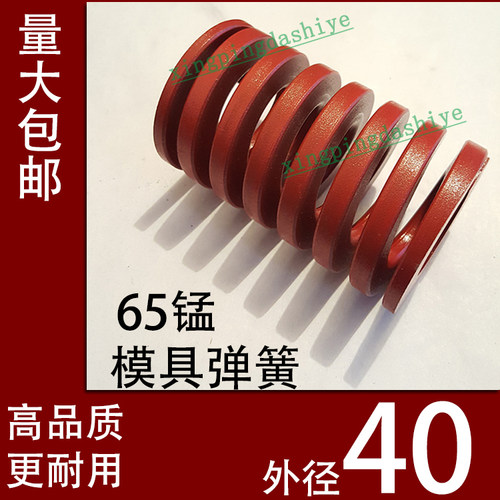 日标优质65锰模具弹簧/TM红色/65MN钢/扁线矩形红黄蓝绿茶色/40mm