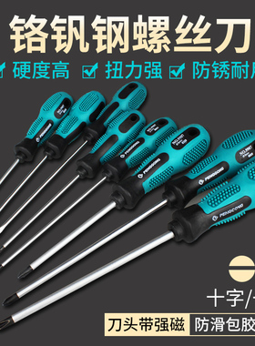 铬钒钢螺丝刀一字十字螺丝批组合套装工具带磁起子多规格单支改锥