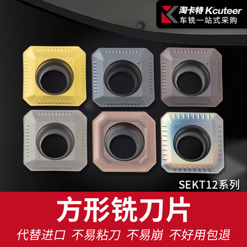 德国淘卡特通用材质方形铣刀片 数控刀片SEKT1204AFIN 装KM铣刀盘